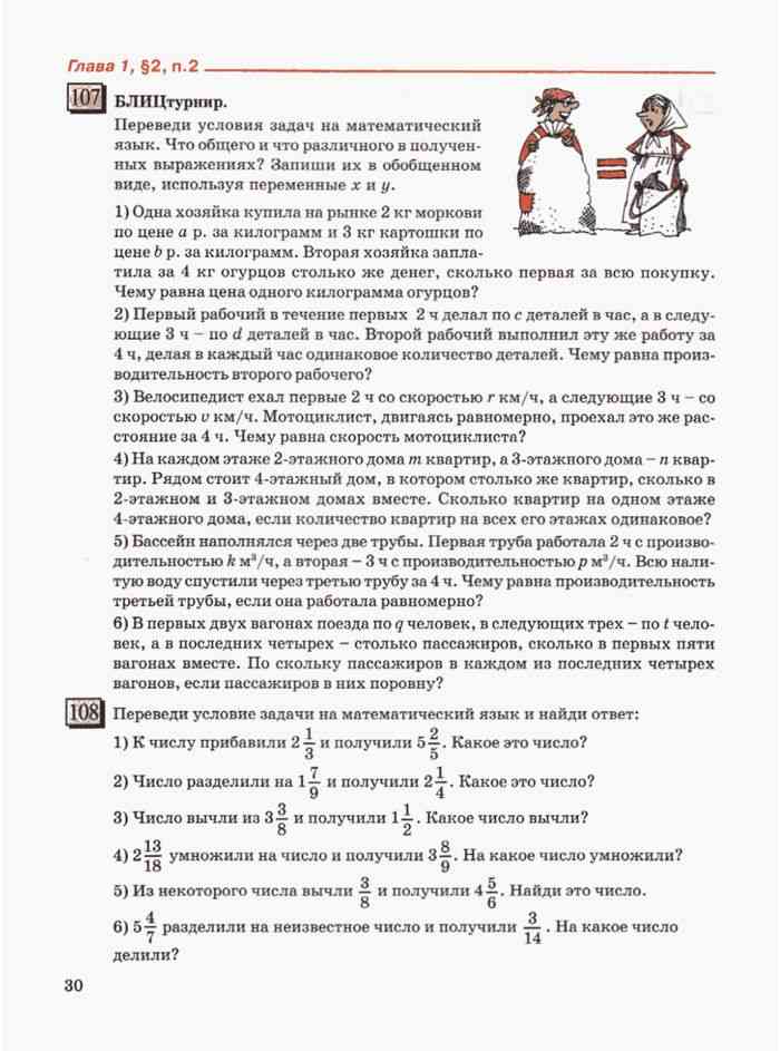 Математика 6 класс Учебник Дорофеев Петерсон часть 1 читать онлайн